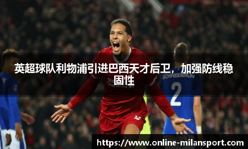 米兰体育官方网站入口